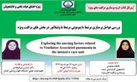 ژورنال کلاب گروه پرستاری مراقبت های ویژه دانشکده پرستاری و مامایی شهید  بهشتی  رشت