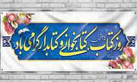 پیام تبریک رئیس دانشکده  پرستاری و مامائی  شهید بهشتی رشت به مناسبت هفته  کتاب، کتابخوانی و روز کتابدار