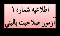 قابل توجه دانشجویان محترم ترم 8 کارشناسی پرستاری ورودی بهمن 95