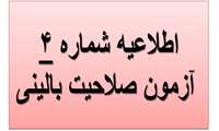 قابل توجه دانشجویان ترم 8 پرستاری ورودی بهمن 95