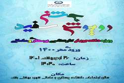 برگزاری دومین مراسم جشن روپوش سفید دانشجویان پرستاری و مامایی