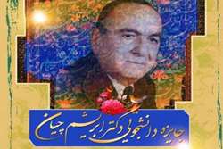 جایزه دکتر ابریشم چیان به دانشجویان برتر واجد شرایط دانشگاه علوم پزشکی گیلان در مقاطع مختلف تحصیلی اعطا می گردد.