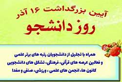 برگزاری آیین بزرگداشت روز دانشجو در دانشگاه علوم پزشکی گیلان