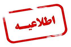  اطلاعیه ثبت نام پذیرفته شدگان آزمون سراسری تحصیلات تکمیلی  سال تحصیلی 1403-1402