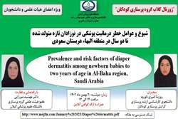 ژورنال کلاب گروه پرستاری کودکان دانشکده پرستاری و مامایی شهید بهشتی رشت