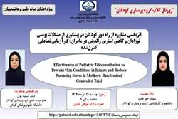  ژورنال کلاب گروه پرستاری کودکان دانشکده پرستاری  و مامایی شهید بهشتی رشت