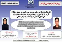 ژورنال کلاب گروه پرستاری کودکان دانشکده  پرستاری و مامایی  شهید بهشتی رشت