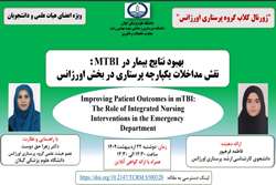  ژورنال کلاب گروه پرستاری اورژانس دانشکده پرستاری و مامایی شهید بهشتی رشت