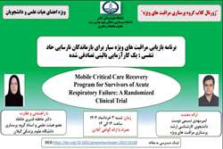   ژورنال کلاب گروه پرستاری مراقبت های ویژه دانشکده پرستاری و مامایی شهید بهشتی رشت