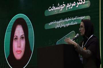 همایش تحقیقات و فناوری دانشجویی