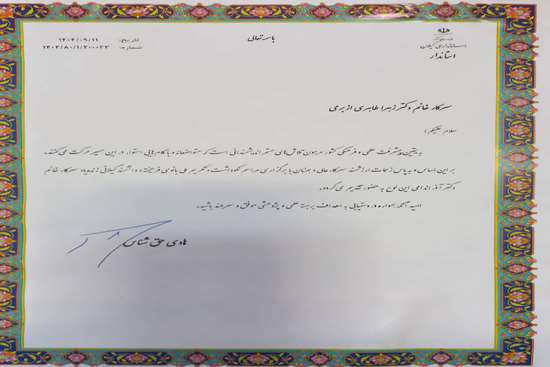 دکتر زهرا طاهری؛ برگزیده «یادواره و تکریم ملی و الگوسازی بانوی دانشمند گیلانی، دکتر آذر اندامی» 