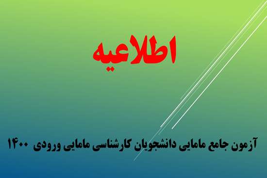  آزمون جامع مامایی 