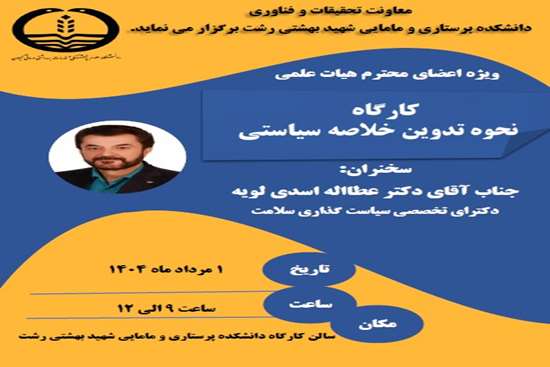 حوه تدوین خلاصه سیاستی 