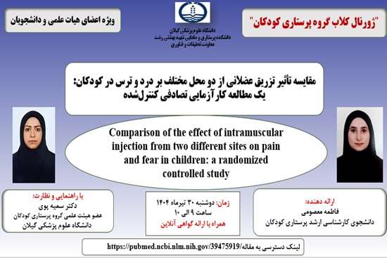 ژورنال کلاب گروه پرستاری  کودکان دانشکده پرستاری و مامایی  