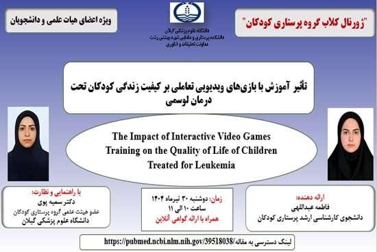 ژورنال کلاب گروه پرستاری  کودکان  