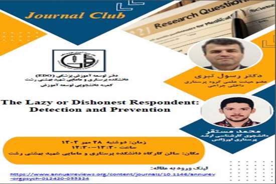  ژورنال کلاب  