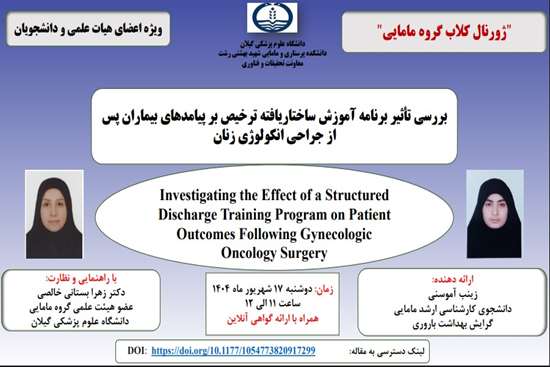  ژورنال کلاب گروه مامایی 