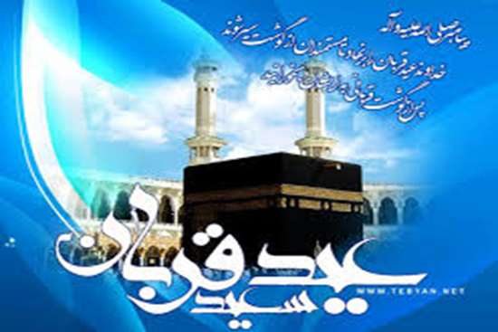 عید قربان 20,